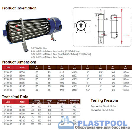 Теплообменник (200 kw) (вертик.) HE200 Emaux 