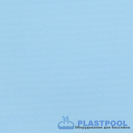 Пленка для бассейна ПВХ CGT Alkor AQUACOLOR PF3000 Pale Blue 1,65х25м